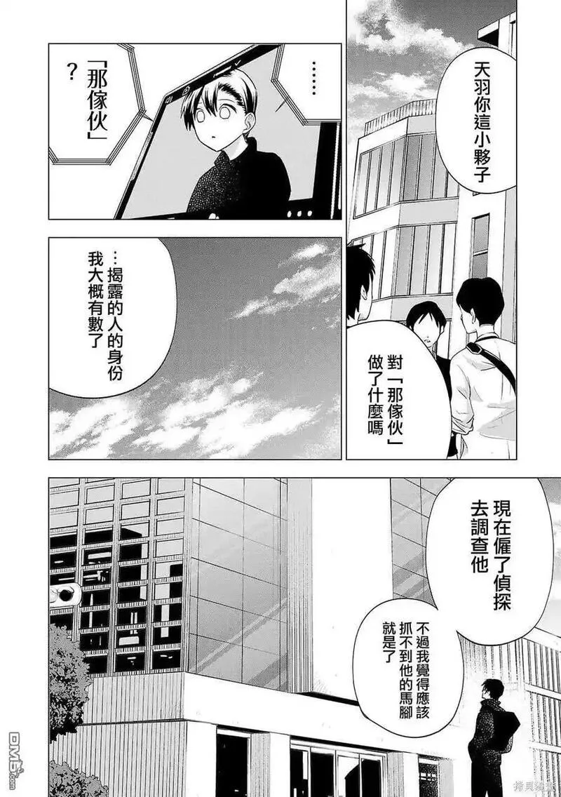 小雏漫画,第233话10图