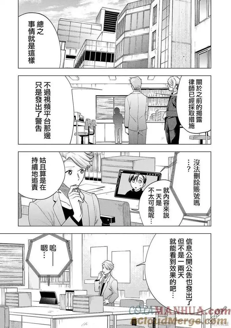 小雏漫画,第233话5图