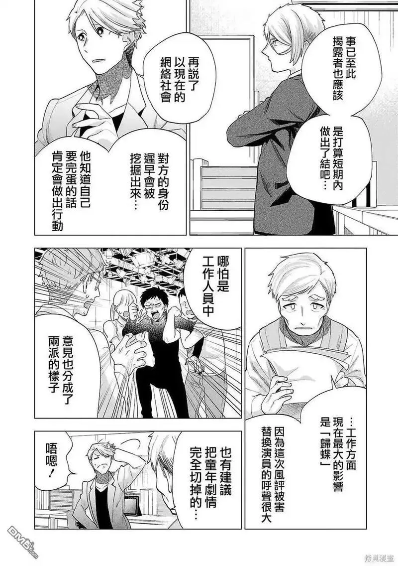 小雏漫画,第233话6图