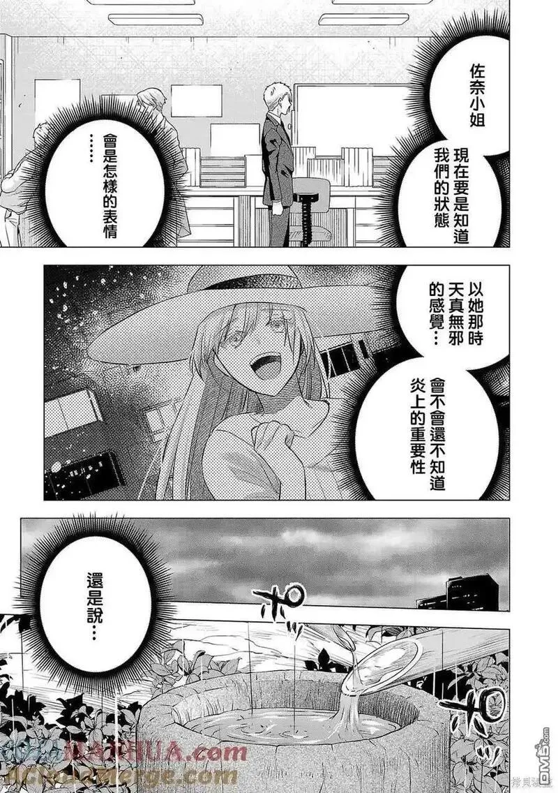 小雏漫画,第233话13图