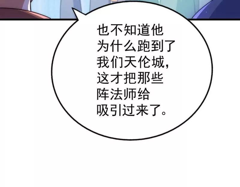 万人之上小说易枫笔趣阁漫画,第219话 易枫我其实是大佬？！38图