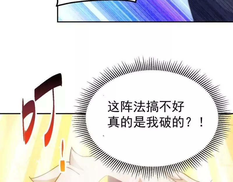 万人之上小说易枫笔趣阁漫画,第219话 易枫我其实是大佬？！107图