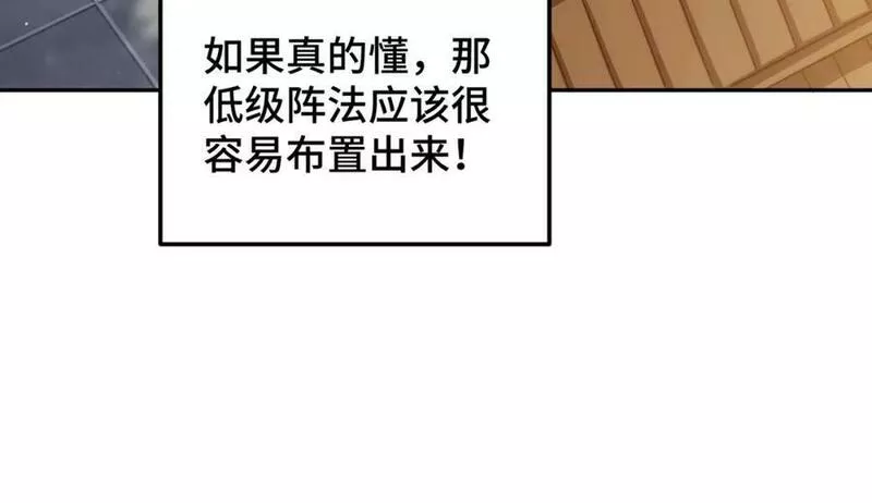 万人之上全集免费观看漫画,第210话 八品阵法师28图