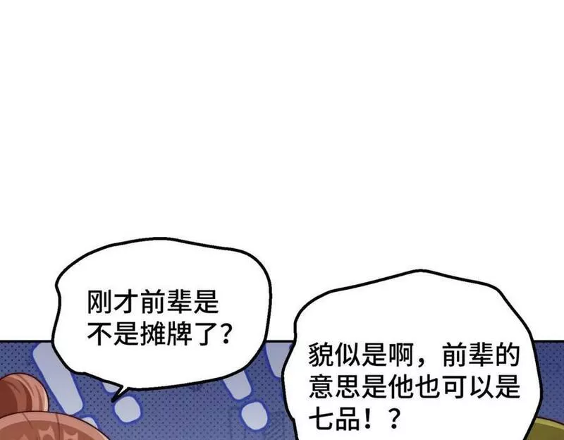 万人之上全集免费观看漫画,第210话 八品阵法师87图