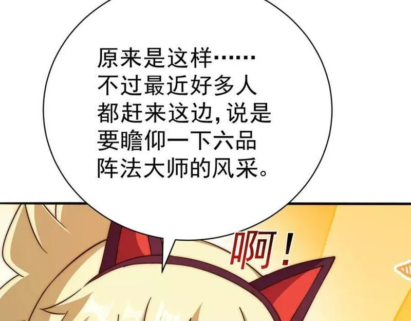 万人之上全集免费观看漫画,第210话 八品阵法师204图