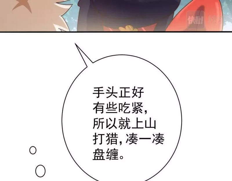 万人之上全集免费观看漫画,第210话 八品阵法师202图