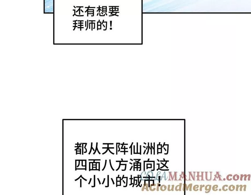 万人之上全集免费观看漫画,第210话 八品阵法师129图