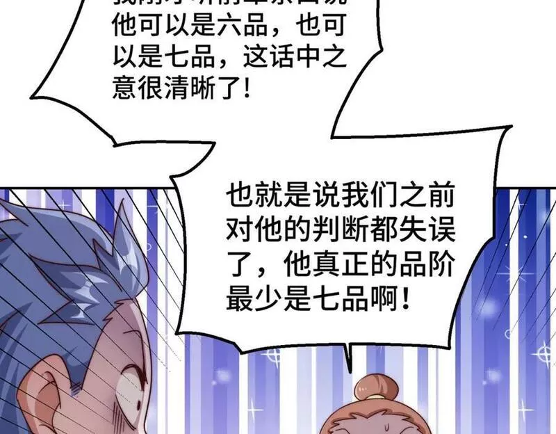 万人之上全集免费观看漫画,第210话 八品阵法师95图