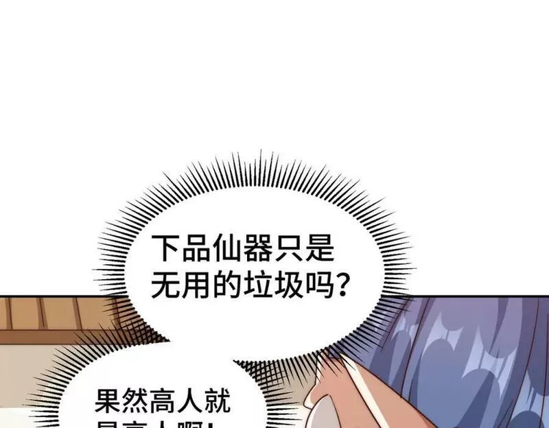 万人之上全集免费观看漫画,第210话 八品阵法师47图