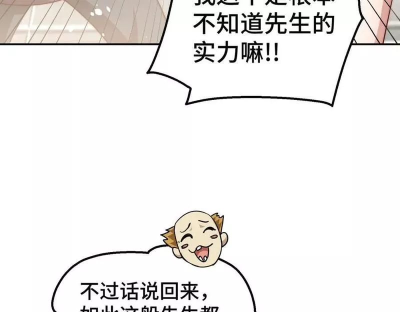 万人之上漫画全集免费阅读奇漫屋漫画,第208话 开放暗影岛127图