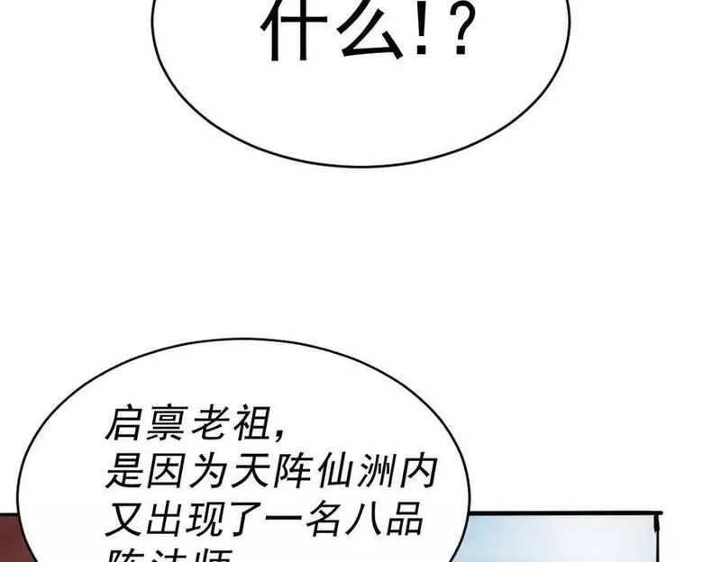 万人之上漫画全集免费阅读奇漫屋漫画,第221话 老祖出山90图