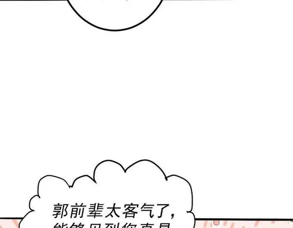 万人之上漫画全集免费阅读奇漫屋漫画,第221话 老祖出山130图