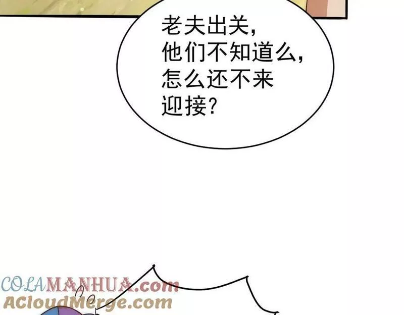 万人之上漫画全集免费阅读奇漫屋漫画,第221话 老祖出山81图