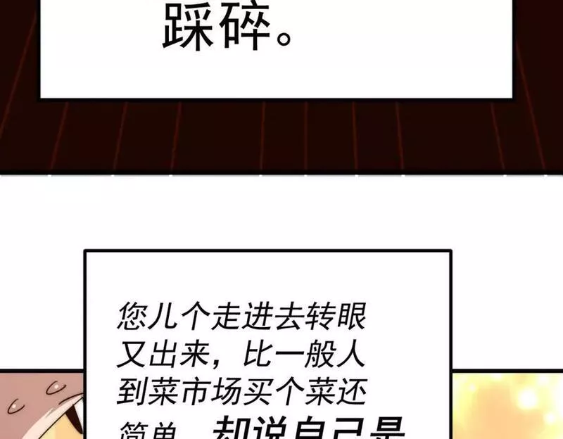 万人之上漫画全集免费阅读奇漫屋漫画,第223话 准备跑路70图