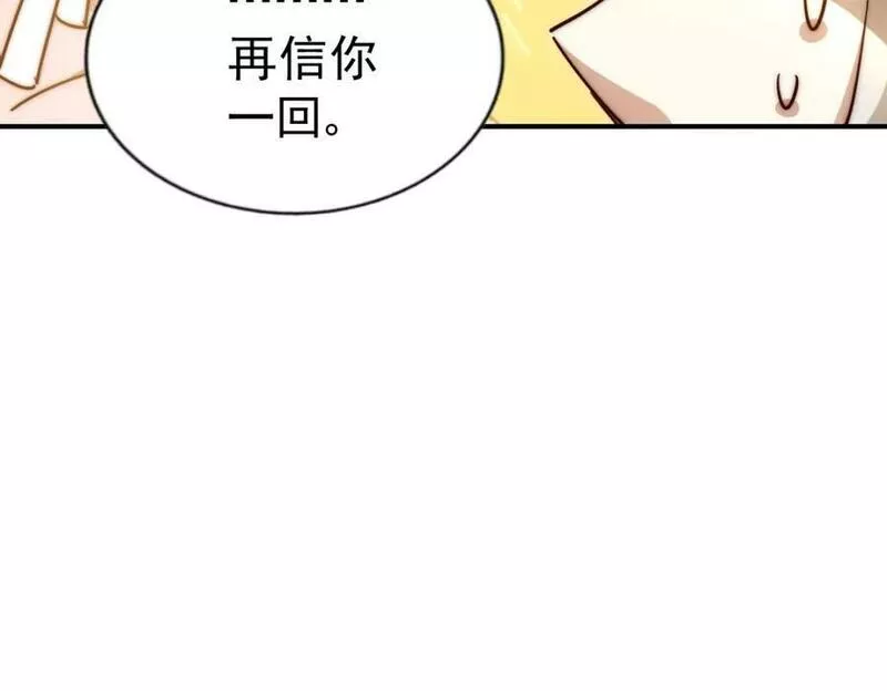 万人之上漫画全集免费阅读奇漫屋漫画,第223话 准备跑路202图