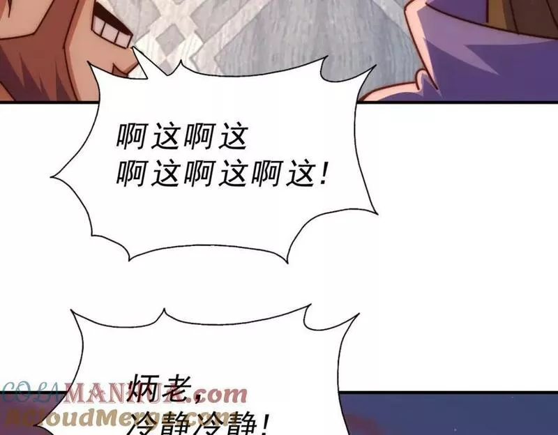 万人之上漫画全集免费阅读奇漫屋漫画,第223话 准备跑路97图