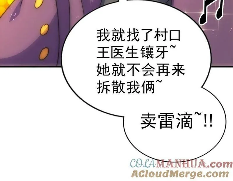 万人之上漫画全集免费阅读奇漫屋漫画,第231话 让天之仙殿今日覆灭！9图