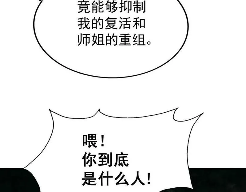 万人之上小说易枫笔趣阁漫画,第232话 髅哥来也！76图