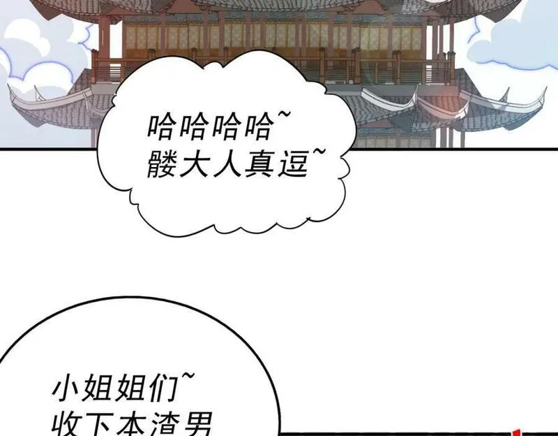 万人之上小说易枫笔趣阁漫画,第232话 髅哥来也！179图