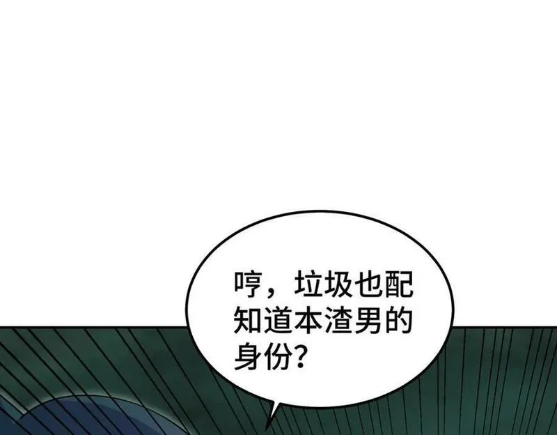 万人之上小说易枫笔趣阁漫画,第233话 髅本伟牛批！83图