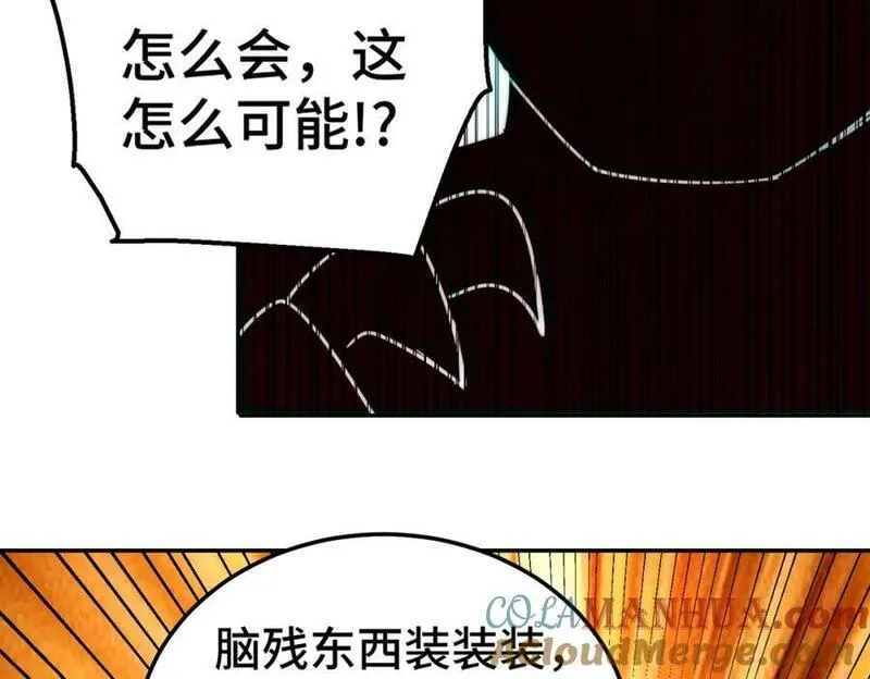 万人之上小说易枫笔趣阁漫画,第233话 髅本伟牛批！65图