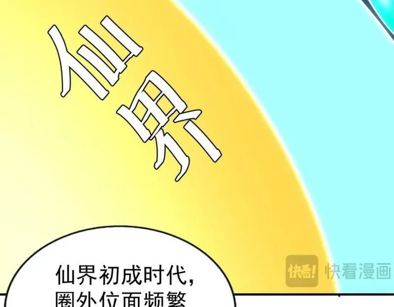 万人之上小说易枫笔趣阁漫画,第234话 去往粤界103图