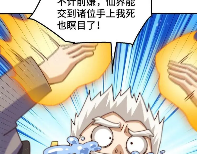 万人之上小说易枫笔趣阁漫画,第234话 去往粤界24图