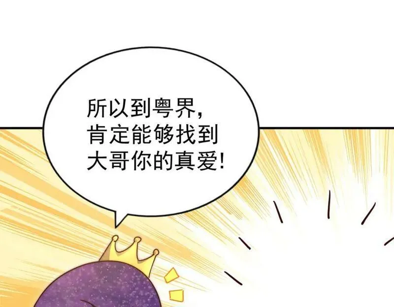 万人之上小说易枫笔趣阁漫画,第234话 去往粤界170图