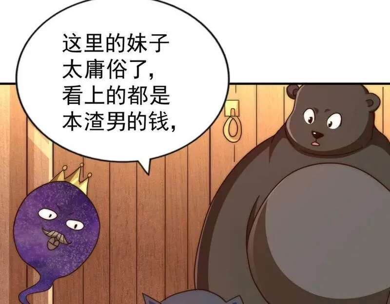 万人之上小说易枫笔趣阁漫画,第234话 去往粤界143图