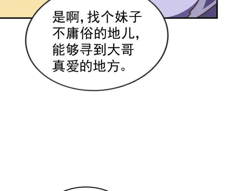 万人之上小说易枫笔趣阁漫画,第234话 去往粤界147图