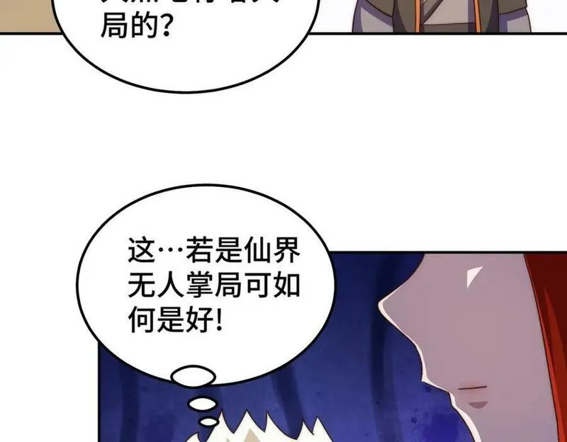 万人之上小说易枫笔趣阁漫画,第234话 去往粤界7图