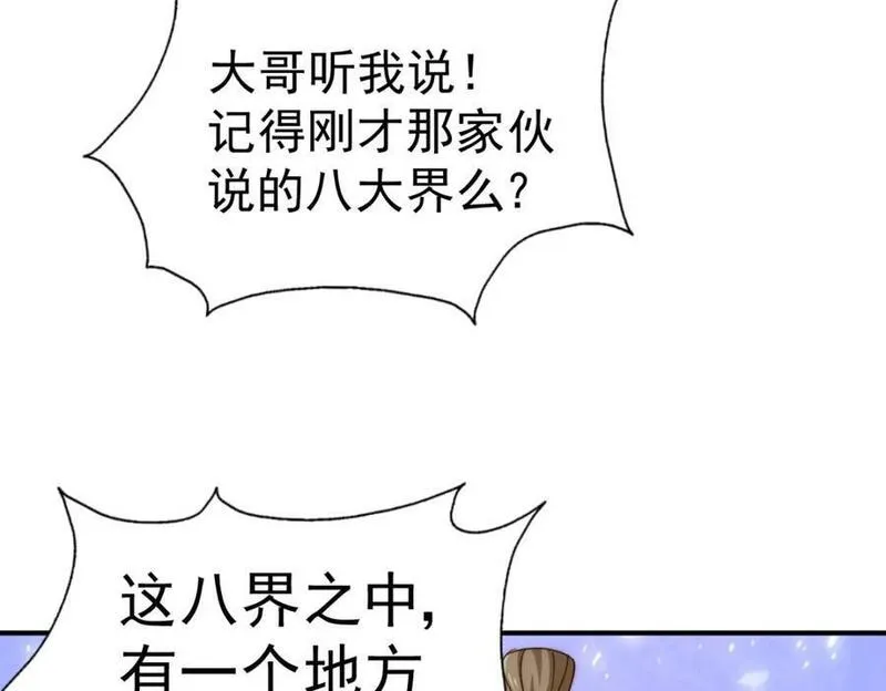 万人之上小说易枫笔趣阁漫画,第234话 去往粤界154图