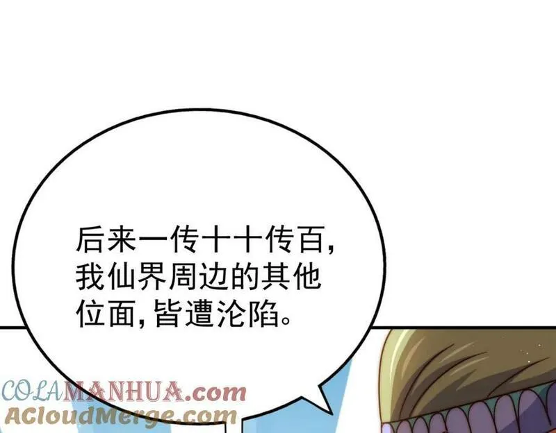 万人之上小说易枫笔趣阁漫画,第234话 去往粤界113图