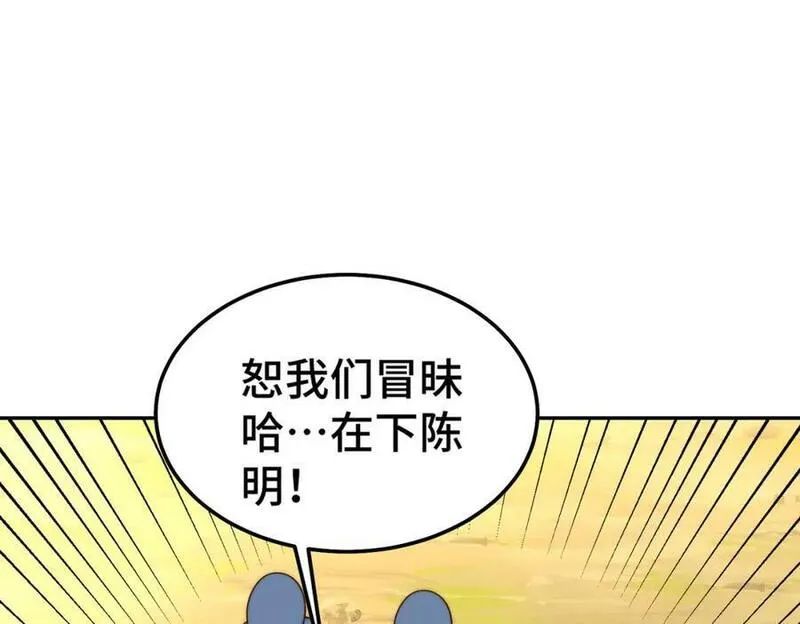 万人之上小说易枫笔趣阁漫画,第234话 去往粤界71图