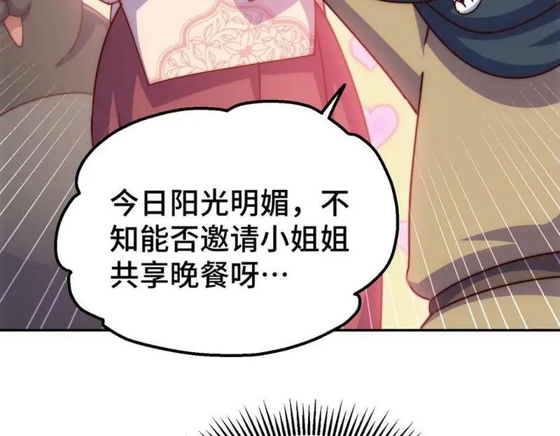 万人之上小说易枫笔趣阁漫画,第234话 去往粤界47图