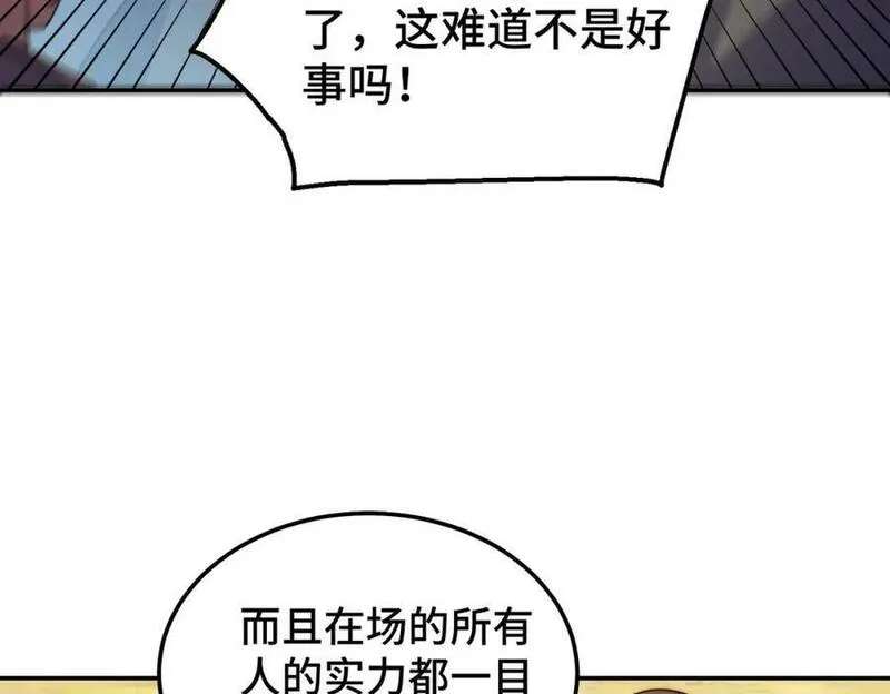 万人之上小说易枫笔趣阁漫画,第234话 去往粤界59图