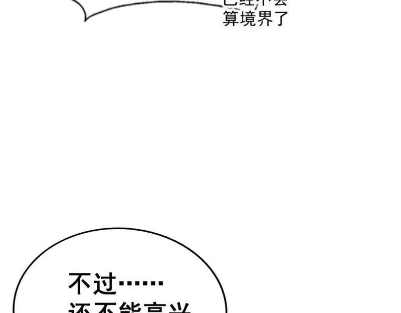 万人之上小说易枫笔趣阁漫画,第235话 扮演夫妻22图