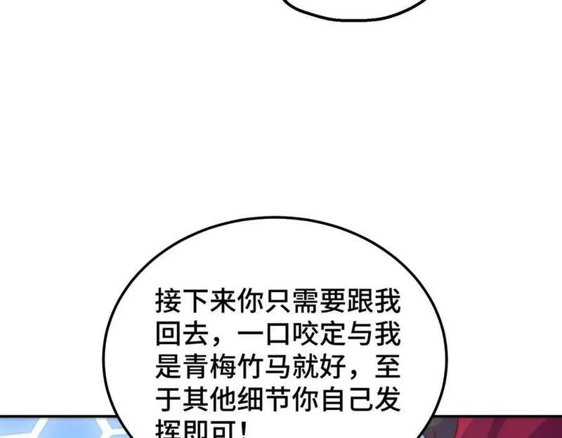 万人之上小说易枫笔趣阁漫画,第235话 扮演夫妻128图