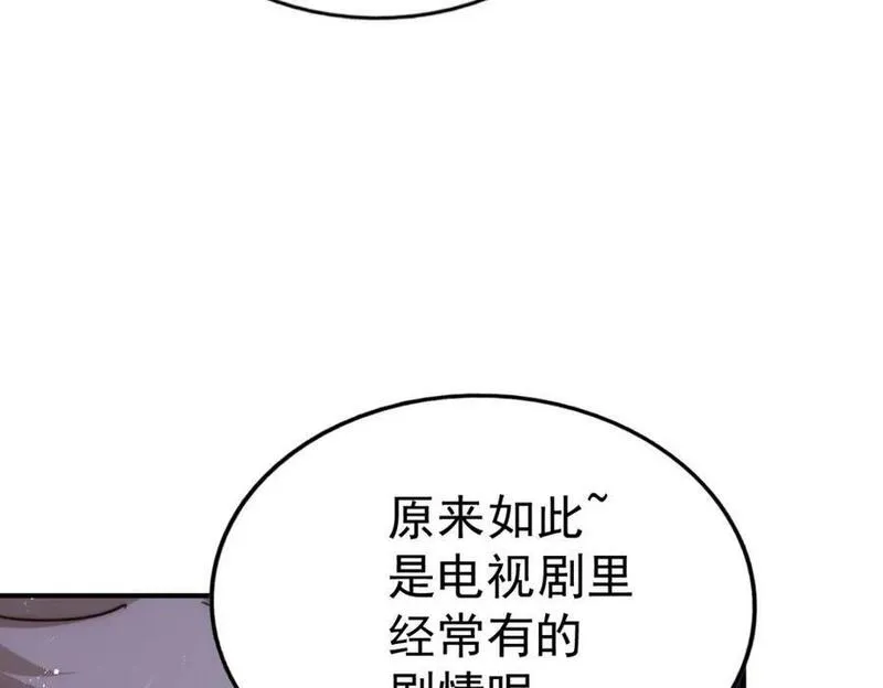 万人之上小说易枫笔趣阁漫画,第235话 扮演夫妻90图