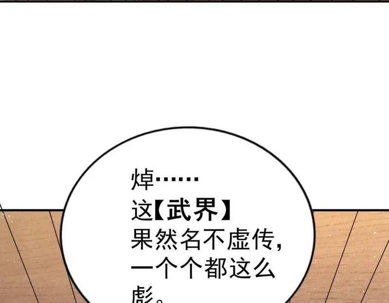 万人之上小说易枫笔趣阁漫画,第235话 扮演夫妻11图