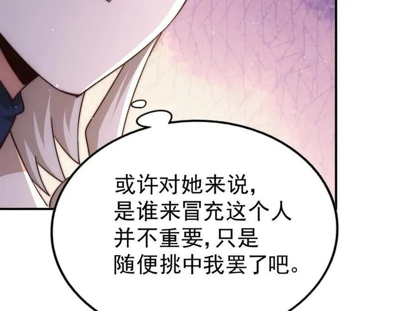 万人之上小说易枫笔趣阁漫画,第235话 扮演夫妻92图