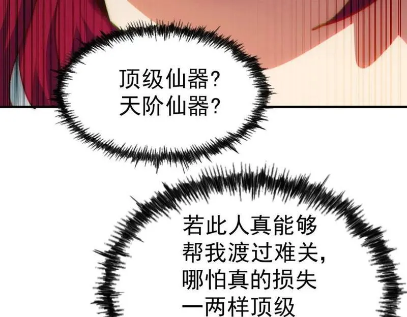 万人之上小说易枫笔趣阁漫画,第235话 扮演夫妻103图