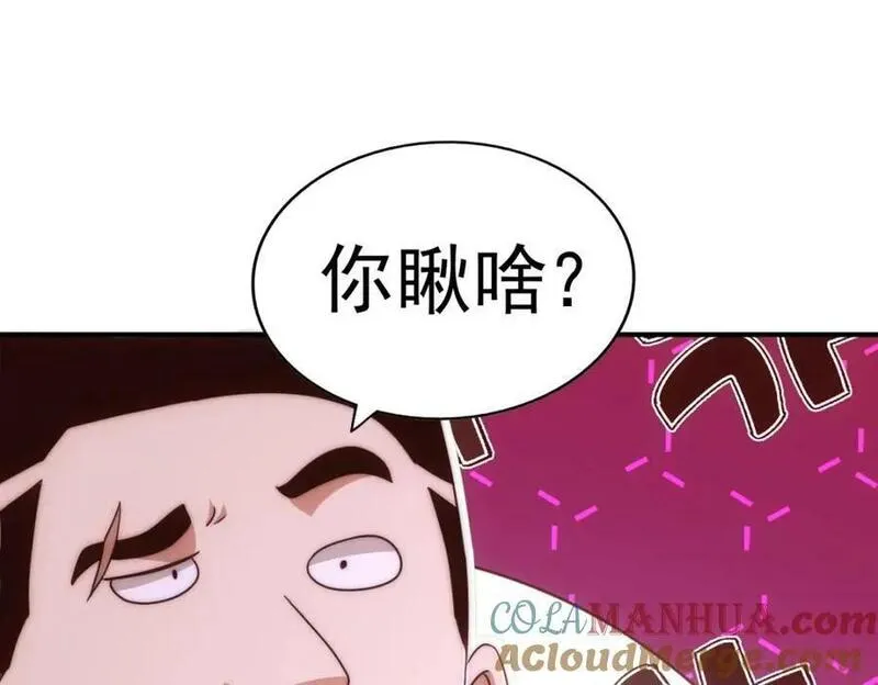 万人之上小说易枫笔趣阁漫画,第235话 扮演夫妻5图