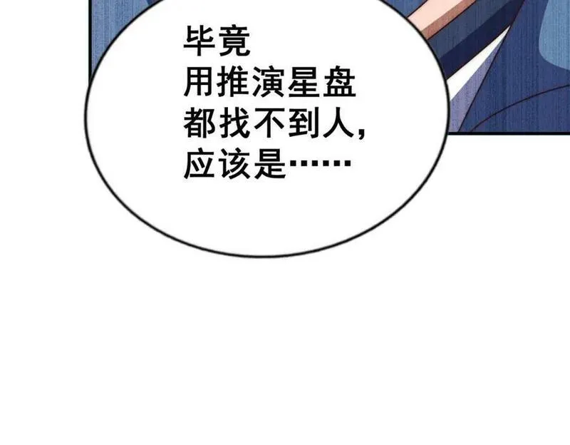 万人之上小说易枫笔趣阁漫画,第235话 扮演夫妻179图