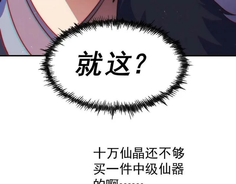 万人之上小说易枫笔趣阁漫画,第235话 扮演夫妻110图