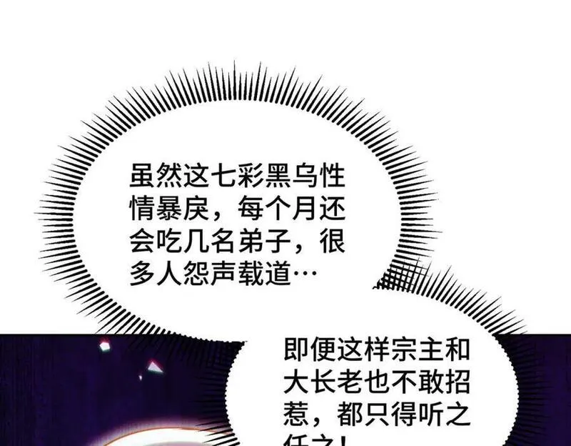 万人之上漫画全集免费阅读奇漫屋漫画,第236话 宗主闭关154图