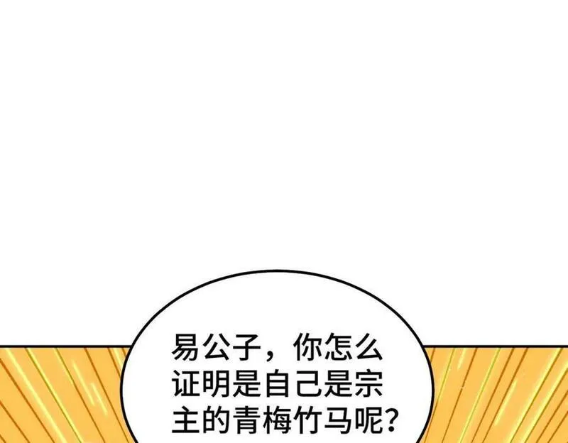 万人之上漫画全集免费阅读奇漫屋漫画,第236话 宗主闭关40图