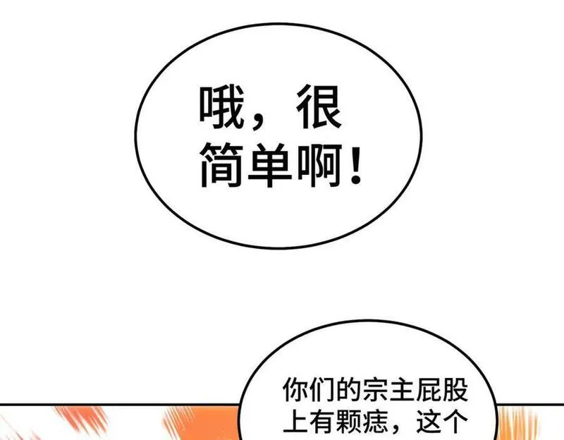 万人之上漫画全集免费阅读奇漫屋漫画,第236话 宗主闭关46图