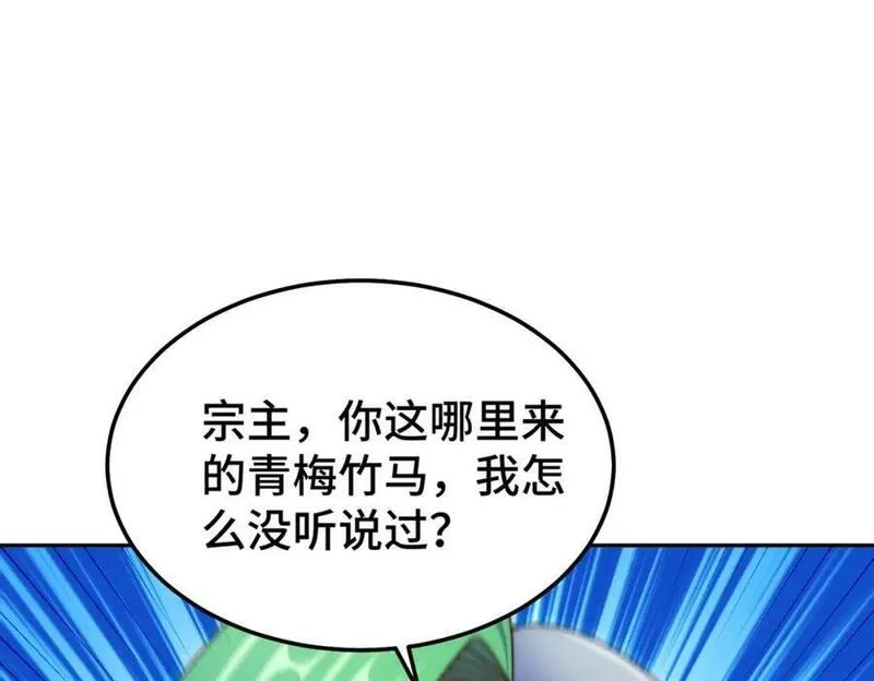 万人之上漫画全集免费阅读奇漫屋漫画,第236话 宗主闭关28图