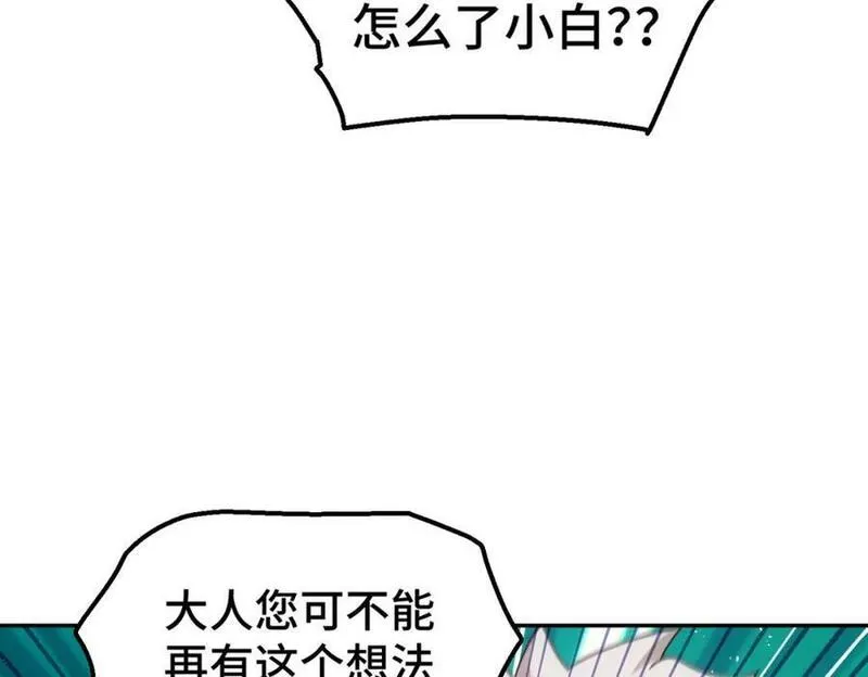 万人之上漫画全集免费阅读奇漫屋漫画,第236话 宗主闭关147图